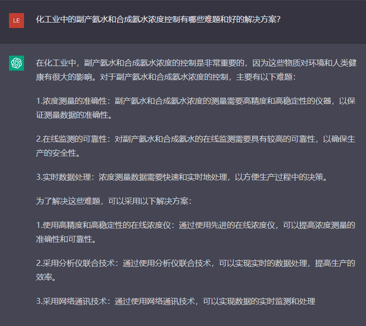 問題六：化工業(yè)中的副產(chǎn)氨水和合成氨水濃度控制有哪些難題和好的解決方案？